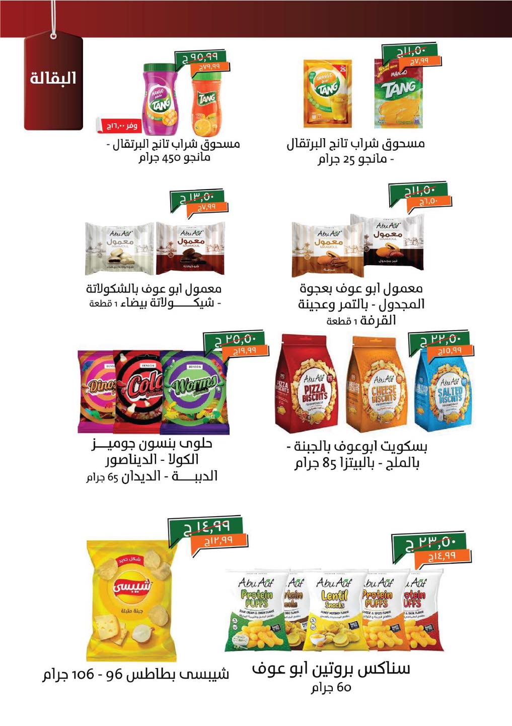 kheir-zaman offers from 22jul to 4jun 2025 عروض خير زمان من 22 يوليو حتى 4 يونيو 2025 صفحة رقم 16